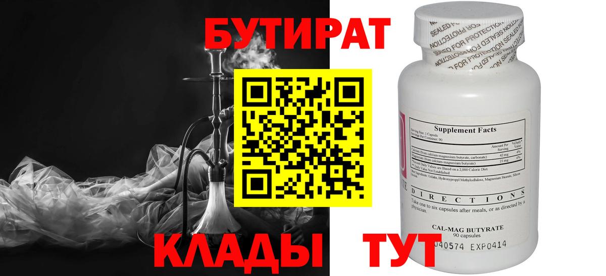 Бутират 99% Зеленогорск