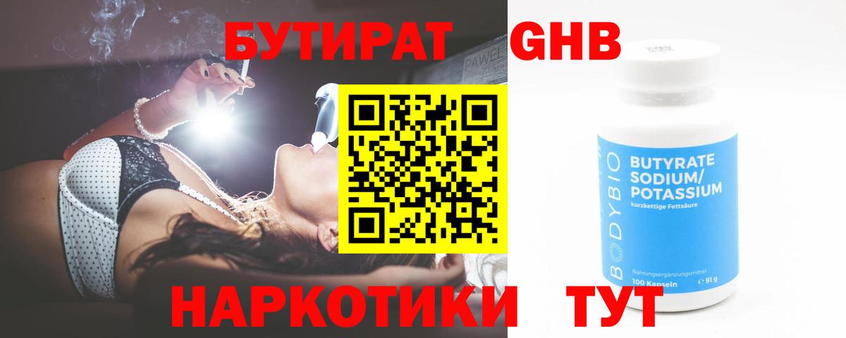 БУТИРАТ  Вход с VPN  Зеленогорск  БУТИРАТ вода 