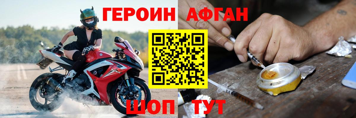 Героин герыч Зеленогорск