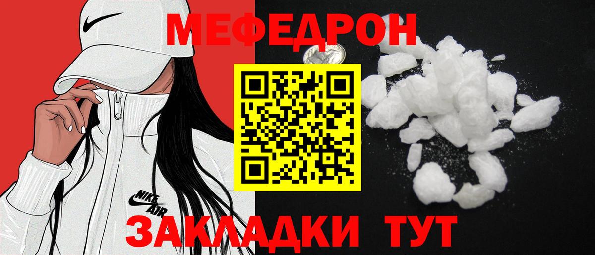 Меф мяу мяу Зеленогорск