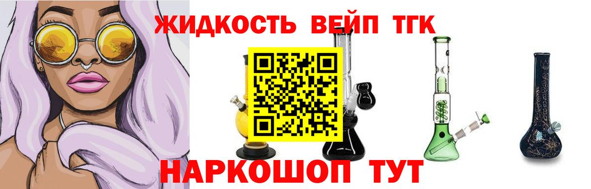 ТГК вейп с тгк  ТГК концентрат  Зеленогорск  Вход с VPN 